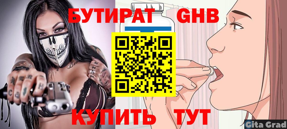 БУТИРАТ буратино Выкса