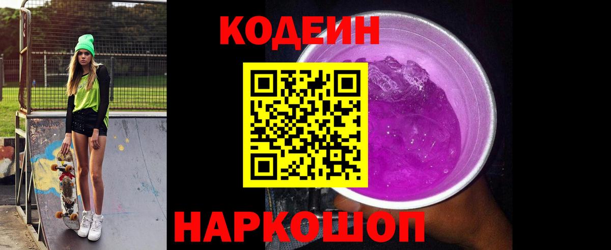 Выкса  Кодеин напиток Lean (лин)  Вход с VPN 